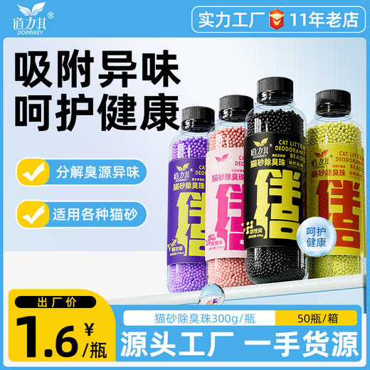 道力其猫砂伴侣300g猫砂除臭珠活性炭猫砂盆除臭祛味猫咪用品批发 商品图0