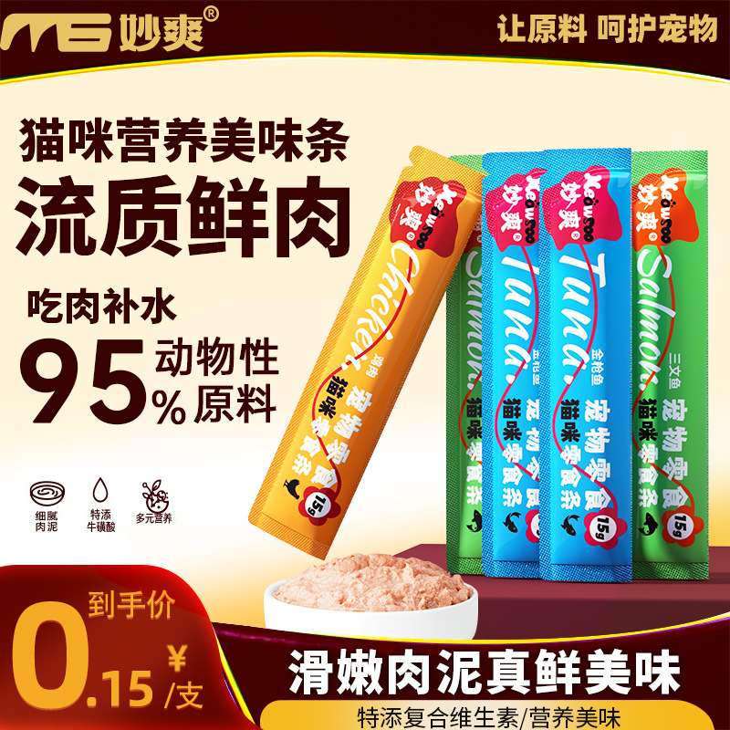 【包装更新 新老包装混发】妙爽猫条15g单支 猫咪零食 鸡肉金枪鱼三文鱼 营养增肥
