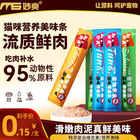 【包装更新 新老包装混发】妙爽猫条15g单支 猫咪零食 鸡肉金枪鱼三文鱼 营养增肥