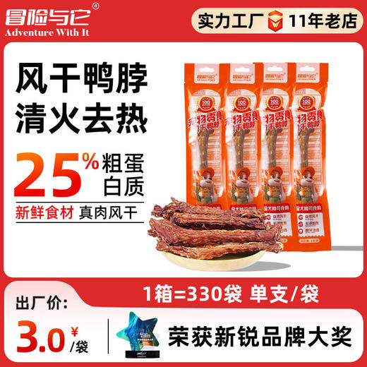 冒险与它风干鸭脖狗狗磨牙棒成犬幼犬狗狗零食洁齿补营养宠物零食 商品图0