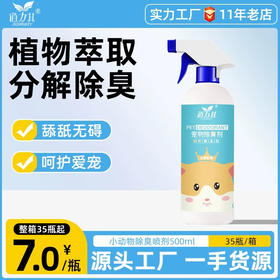 道力其小宠物除臭剂喷雾500ml 仓鼠祛味剂龙猫兔子香水
