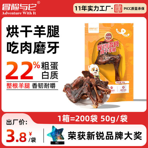 冒险与它 烘干羊腿单支装 宠物磨牙骨头洁齿骨批发 商品图0