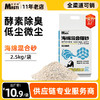 【猫砂】麦斯蒂 海绵混合猫砂2.5kg  膨润土钠基矿砂无尘耐用 酵素除臭 猫砂批发 商品缩略图0