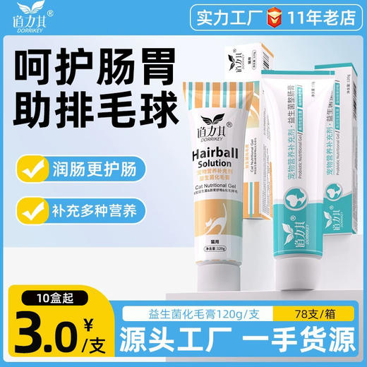 道力其-宠物益生菌整肠膏-120g  调理肠胃 厂家直供 商品图0