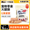 麦斯蒂宠物火腿肠30支 15g/支 牛肉味/鸡肉味/鸭肉味品质升级 低盐高含肉量 不吃包退 商品缩略图1