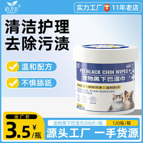道力其宠物黑下巴湿巾200片狗狗下颚清洁护理湿巾批发