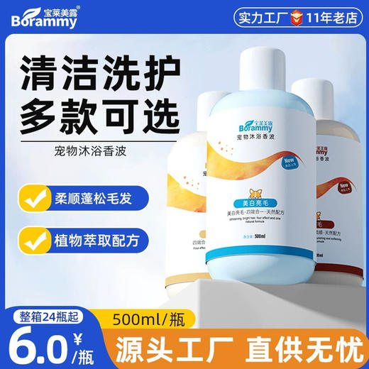 宝莱美露宠物狗狗沐浴露500ml丝滑柔顺猫咪香波浴液护毛素 商品图0