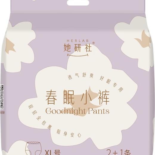 Herlab 她研社春眠小裤女性卫生裤XL码 2+1片装 商品图0