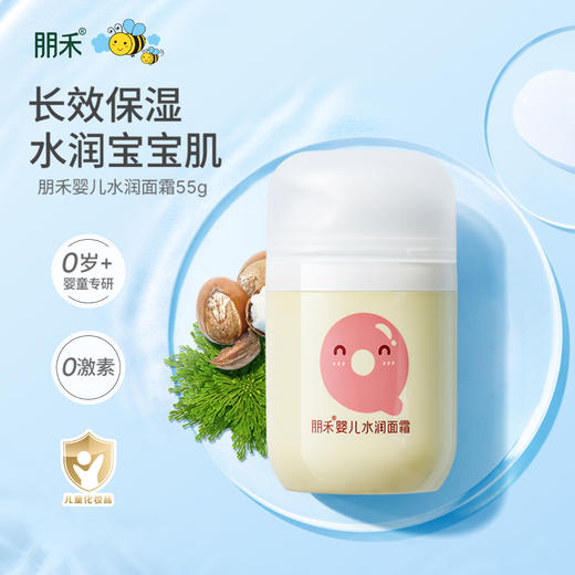 朋禾婴儿水润QQ霜55g 商品图5