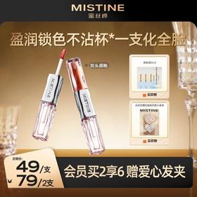 【79到手2支】Mistine蜜丝婷双头唇釉镜面水光唇蜜口红裸色双效唇膏不沾杯持久