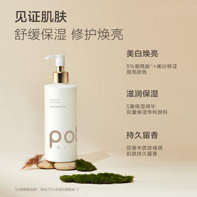 【积分兑换】柏缇 美白精华身体乳300ml