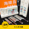 【吃断】十八子刀具4件套168元！海陵岛渔家女纪念版全网首发，限前100份 商品缩略图0