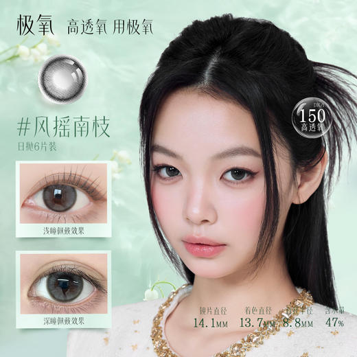 极氧糖霜日落硅水凝胶日抛美瞳小直径隐形眼镜6片高透氧新手易摘B 商品图2