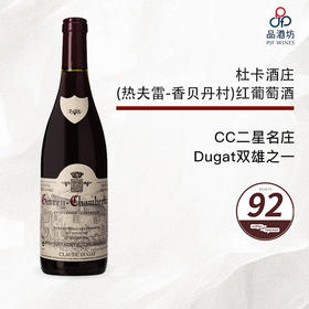 2020 Domaine Claude Dugat Gevrey Chambertin 杜卡酒庄（热夫雷-香贝丹村）红葡萄酒 2020