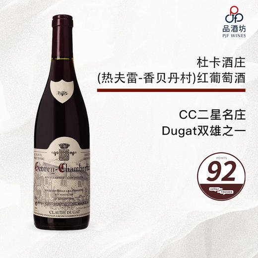 2020 Domaine Claude Dugat Gevrey Chambertin 杜卡酒庄（热夫雷-香贝丹村）红葡萄酒 2020 商品图0