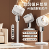 苏宁同款 银十空气循环扇 智能控制 台地两用 轻音低噪 商品缩略图1