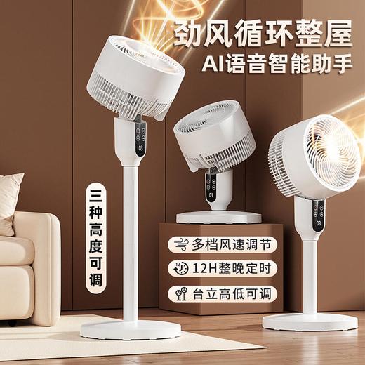 苏宁同款 银十空气循环扇 智能控制 台地两用 轻音低噪 商品图1