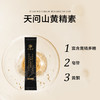 【9盒超值装】天问山 黄精素 2.5g*20袋/盒 黄精臻萃金颜新概念 商品缩略图1