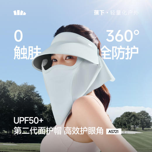 【26春夏新品】蕉下女士轻薄立体空顶面护帽AS721 商品图0