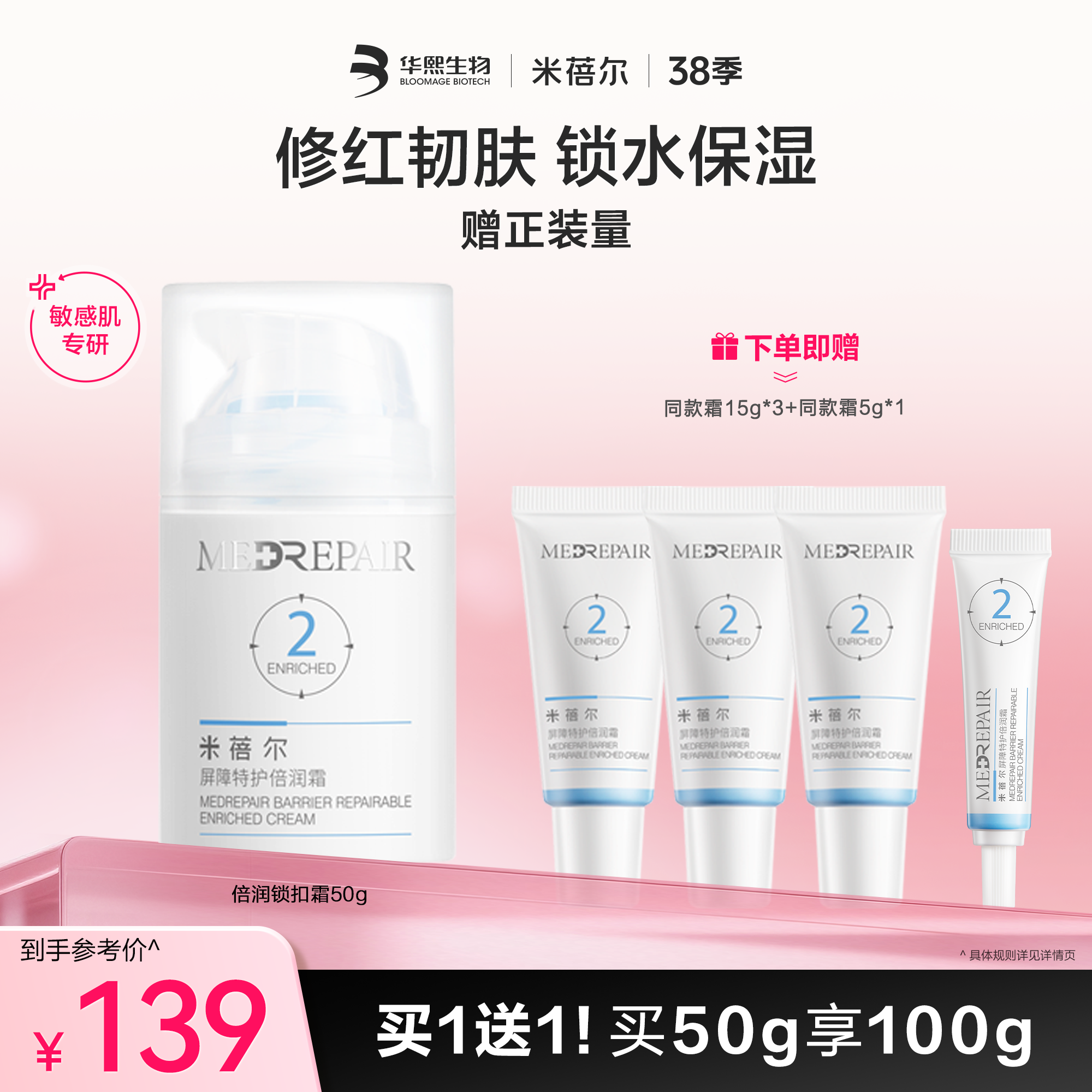 【❤38焕新季】MedRepair米蓓尔屏障特护霜2号霜50g 买1送1！到手100g