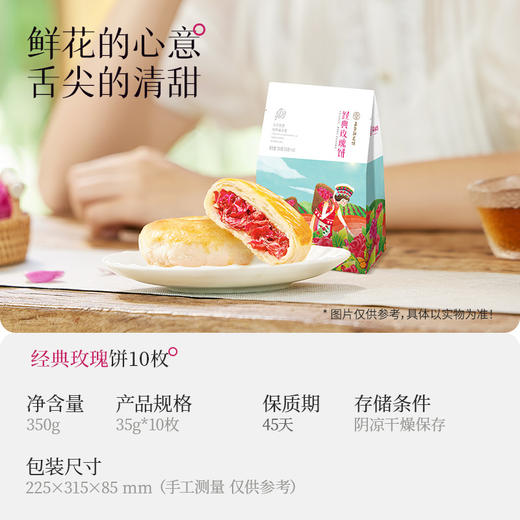 嘉华鲜花饼  经典玫瑰饼礼包35g*10枚 商品图1