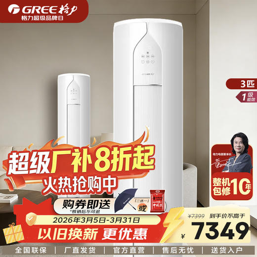 GREE格力 凉之沁 2匹/3匹 一级能效 变频冷暖 家用客厅柜机空调 商品图0
