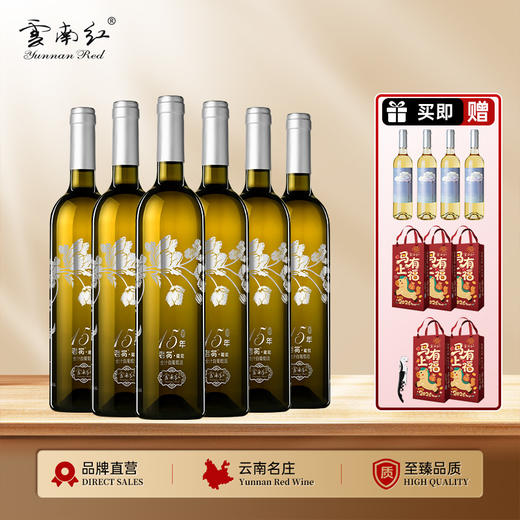 云南红精选老树15年水晶全汁白葡萄酒13度750ml弥勒酒庄 商品图0
