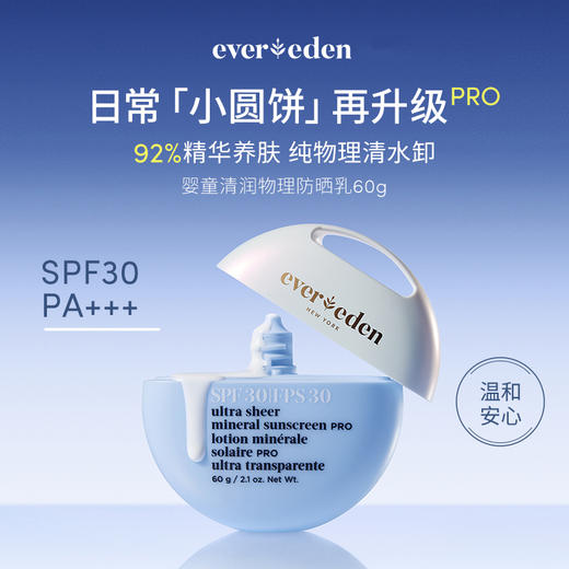 【天使之梦】Evereden/安唯伊春夏防晒专场 水感纯物理防晒pro 水凝沁感防晒喷雾 水凝冰感高倍防晒棒 商品图4