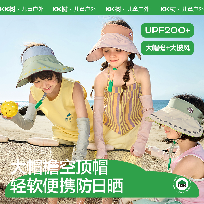 KK树儿童防晒帽男童女孩遮阳帽夏季宝宝户外大帽檐空顶帽防紫外线小云檐空顶防晒帽