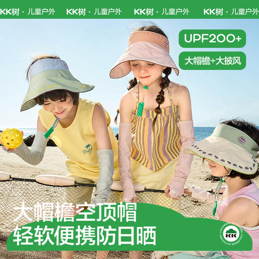 KK树儿童防晒帽男童女孩遮阳帽夏季宝宝户外大帽檐空顶帽防紫外线小云檐空顶防晒帽 商品图0
