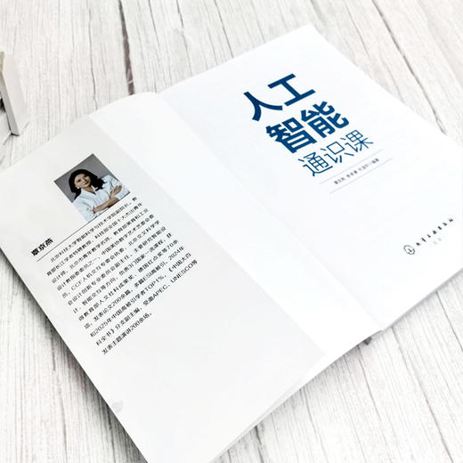 人工智能通识课 商品图3