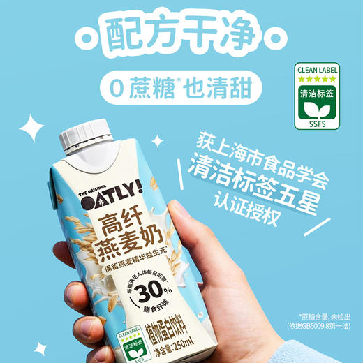 【新品来袭】高纤燕麦奶250ml*18 商品图4