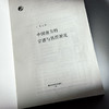 中国南方的宗谱与族群源流 王铁 商品缩略图4