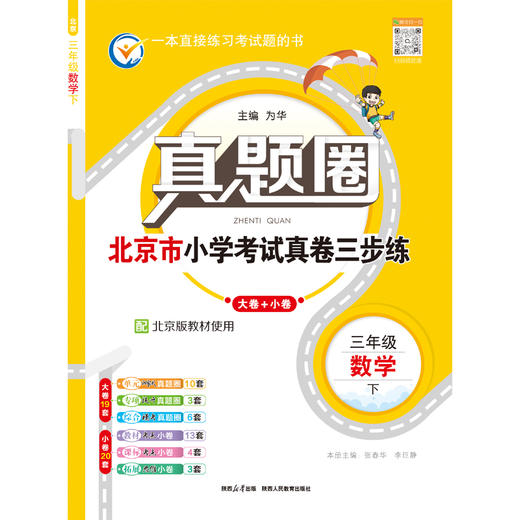 26N真题圈（1年级-6年级）单本 商品图2