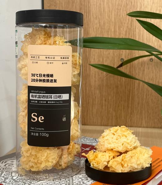 （预售）有机富硒日晒银耳 朵朵晶莹 片片清香 慢火熬出胶 日子熬出甜 商品图5
