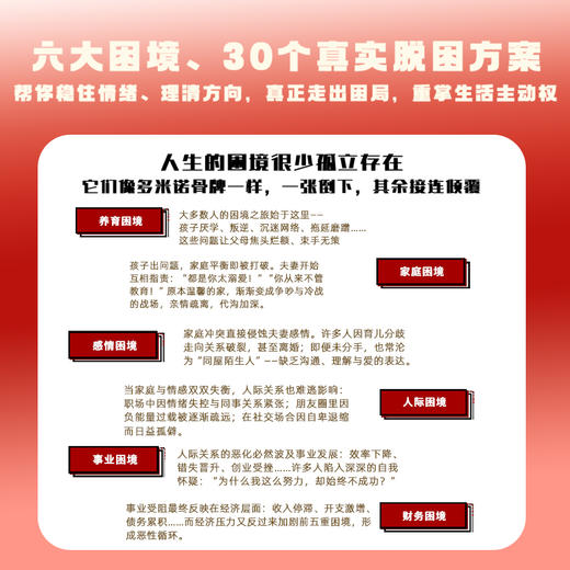 变好：走出人生的六种困境 商品图3