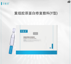 可复美重组胶原蛋白修复敷料-Y型 28支