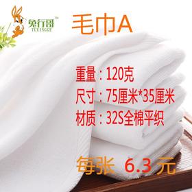 毛巾A（32S120克）