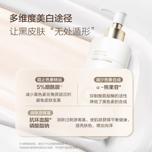 【积分兑换】柏缇 美白精华身体乳300ml 商品图2
