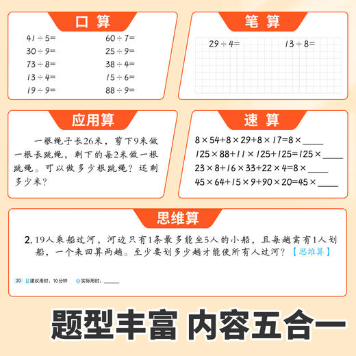 【斗半匠】小学数学计算小纸条1-6年级口算笔算应用思维速算每日一练 商品图3