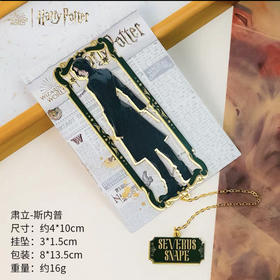 哈利波特HP腐蚀书签-肃立斯内普