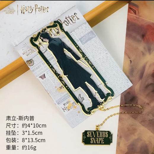 哈利波特HP腐蚀书签-肃立斯内普 商品图0