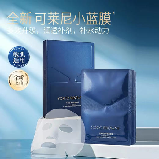 coco补水小蓝膜全新升级 5p 商品图0