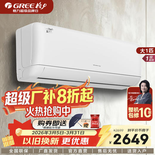 GREE格力 凉之沁 大1匹/1.5匹  一级/三级能效 变频冷暖挂机空调 商品图0