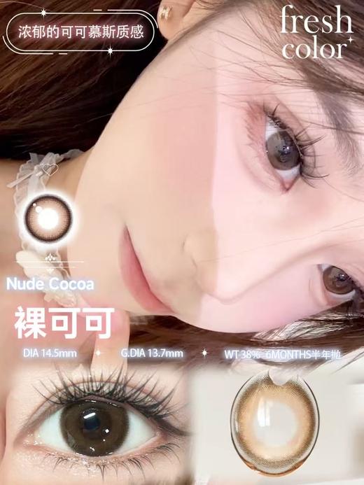 [韩产美瞳] freshcolor年抛清仓 一副（2片） 商品图5