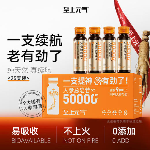 高能量参萃续航饮 源于长白山宋博士研发 温和养颜补元气 适合疲惫劳累上班学生考试 人参饮 商品图2