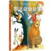 小学生分级阅读（精选）书目（二年级） 商品缩略图4