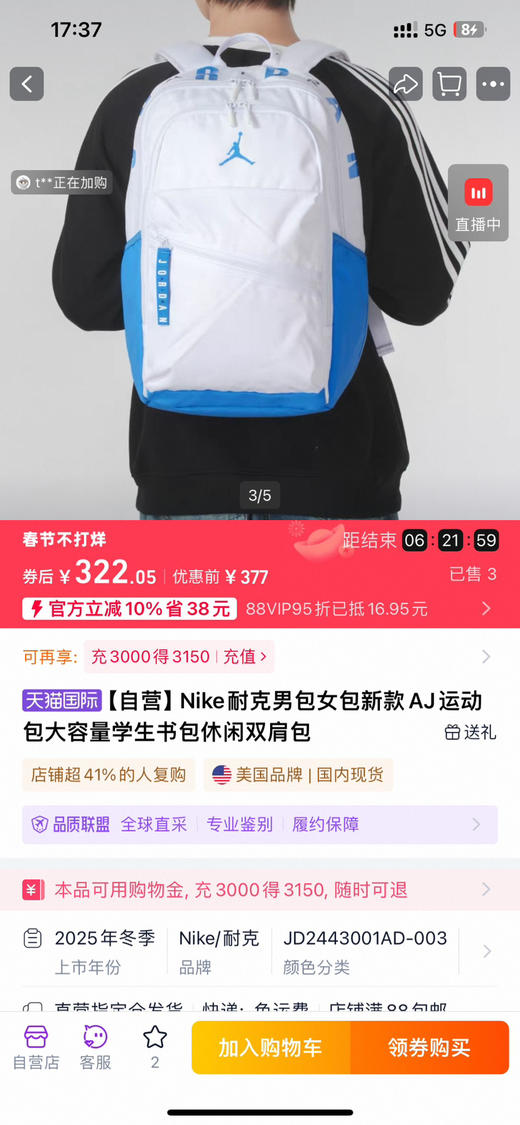 原单正品白蓝色乔丹Jordan 经典LOGO AJ书包通勤包 双肩包 大号，男女同款情侣款 商品图9