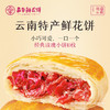 嘉华鲜花饼  经典玫瑰饼礼包35g*10枚 商品缩略图2