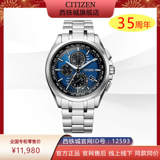 西铁城/CITIZEN空中之鹰舒博钛光动能电波对时男表AT8040-57L 商品图0